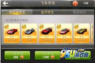 飞车夺宝六月份爆料视频,神秘宝藏等你来寻！